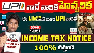 UPI Bank Transactions LIMIT amp CASH Deposit LIMIT For Income TAX Notice [upl. by Zirtaeb321]