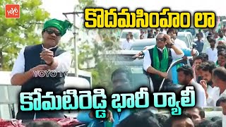 MP Komatireddy Venkat Reddy HUGE RALLY To Warangal Congress Meeting  Rahul Gandhi  YOYO TVChannel [upl. by Ebneter233]