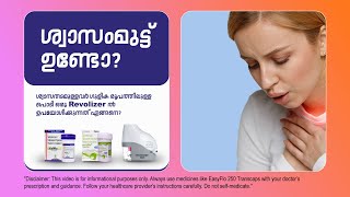 ശ്വാസതടസം ഉണ്ടോ Are you having trouble breathing How to use Cipla Revolizer [upl. by Dayiz]