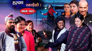 Halka Ramailo  Episode 108  05 December  2021  Balchhi Dhurbe Raju Master  Nepali Comedy [upl. by Ttirrem]