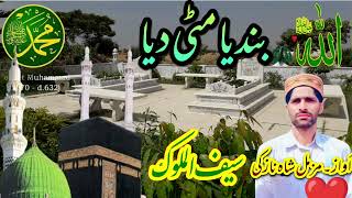 Bandeya Mitti DeyaMuzamal Shah NazkiSad Suffi QalaamSaifulmalooqLyrics M M Baksh [upl. by Hnahym]