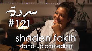 Shaden Fakih She Comes Again  تعود من جديد  Sarde after dinner Podcast 121 [upl. by Maybelle]