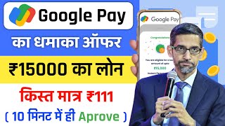 Google Pay Se Sachet Loan Keise Le  Google Pay Rs15000 Business Loan 💸💸 [upl. by Dotti]