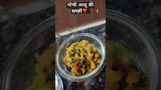 बिना प्याज लहसुन की सब्जी😋 shorts minivlog cooking food recipe recipes [upl. by Nilauqcaj408]