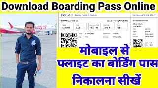 flight ka boarding pass kaise nikale mobile se boarding pass kaise nikale  indigo ka boarding pass [upl. by Anitaf268]