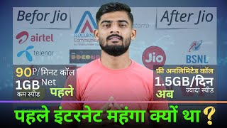 Jio के आने से पहले इंटरनेट महंगा क्यों था   Why Ware recharges so expensive before Jio [upl. by Nialb]