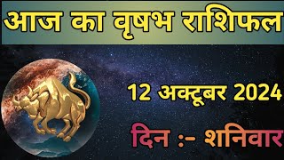 Aaj Ka Vrishabh Rashifal 12 October 2024  aaj ka Vrishabh rashifal  LSD ASTROLOGY  Part  385 [upl. by Liahkim]