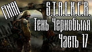 Прохождение STALKER Тени Чернобыля часть 17  FINAL [upl. by Alatea]