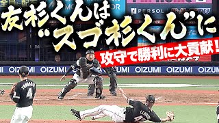 【存在感アリ杉君】友杉篤輝『“デキ杉君”で“スゴ杉君”…攻守で勝利に大貢献！』 [upl. by Novhaj561]