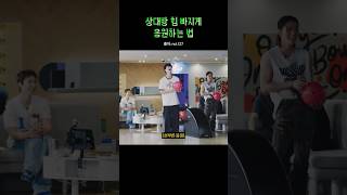 상대방 힘 빠지게 응원하는 법ㅋㅋㅋ여전한 도놀모 nct127 볼링 [upl. by Duwad565]