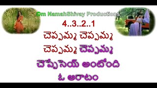 Cheppamma Cheppamma Karaoke With Lyrics Telugu Murari Mahesh Babu Sonali Bendre  Shalimarcinema [upl. by Wrdna]