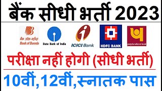 Top 5 Bank Job Vacancy in 2023 24Bank Vacancy 2024SBI Bank Recruitment 2023Govt Jobs Dec 2023 [upl. by Wilser927]