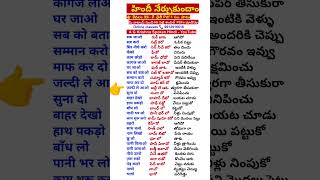 daily use hindi sentences in telugu and English  spoken hindi through telugu 380  Telugu to Hindi [upl. by Nylsoj]