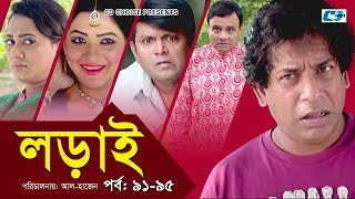 Lorai  লড়াই  Epi 9195  Mosharrof Karim  Richi Solaiman  Nadia Ahmed  Bangla Comedy Natok [upl. by Tressa]