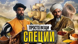 СПЕЦИИ История острых ощущений  Простовещи  MINAEVLIVE [upl. by Rialcnis]