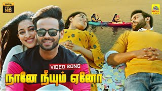 Naane Neeyum Yeno Tamil Dubbed Video Song  Indre Viduthalai  Asif Khan  Mouryani  Dolby Audio [upl. by Ialocin503]