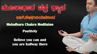 Muladhara Chakra Meditation ಮೂಲಾಧರ ಚಕ್ರ ಧ್ಯಾನ Sri N Sheshagiri [upl. by Yartnod]