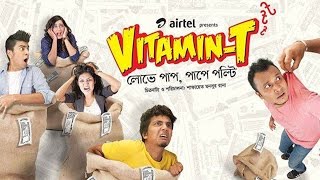 Vitamin T  Bangla NatokTelefilm Eid 2014 [upl. by Narok]