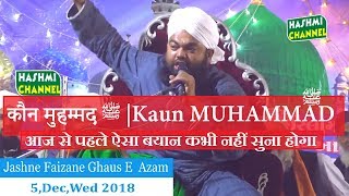 KAUN MUHAMMAD ﷺ SYED AMINUL QADRI [upl. by Red]