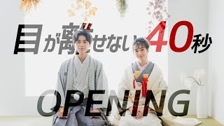 結婚式で会場の雰囲気が変わる！かっこいいオープニングムービー《OPENING》 [upl. by Britte]