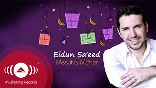 Mesut Kurtis amp Maher Zain  Eidun Saeed  Official Lyric Video  مسعود كرتس و ماهر زين  عيدٌ سعيد [upl. by Lerred586]