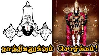 நாத்திகனுக்கும் சொர்க்கம்  Perumal stories in Tamilvideos [upl. by Hoye59]