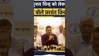 jansuraaj prashantkishor bihar [upl. by Giana]