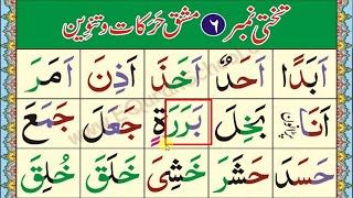 Easy Noorani Qaida lesson 6 آسان نورانی قاعدہ سبق نمبر 6  Noorani Qaida Takhti Number 6 [upl. by Drarig205]