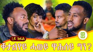 😭😭ቐታልየይ ሓወይ😭 ወሓሰይ ግን ብዛዕባ ደቒ ኣንስትዮ ኣሕዋትና ድምጺ ንምዃን ዝተዳለወ መደብgereemun ebsstop [upl. by Eynaffit]