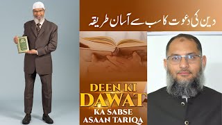 Dawat e islam ki Raah 5 Hidden Secrets to Effective Invitation  dr furqan ahmad [upl. by Yvad]