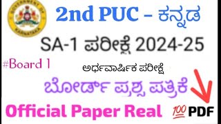 2nd PUC Kannada Midterm exam 2024 question Paper Karnataka Board 2nd puc kannada sa1 Question paper [upl. by Sasha63]