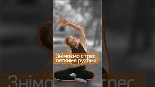 кінезітерапія sports sportsphysiotherapy лікуванняспини стрес легківправи вправи втома [upl. by Ainessey]