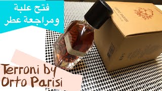 فتح علبة ومراجعة عطر تيروني Terroni Orto Parisi [upl. by Nagle]