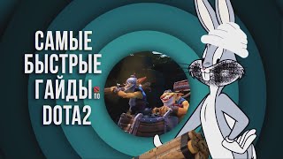 САМЫЙ БЫСТРЫЙ ГАЙД  ТЕЧИС ДОТА 2  МИНЕР  GOBLIN TECHIES DOTA 2 [upl. by Arv894]