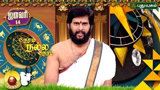 Neram Nalla Neram  Know your Astrology  Pongal Special  14012017  Puthuyugam TV [upl. by Artied]