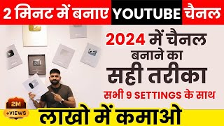 YouTube Channel Kaise Banaye  YouTube Channel Kaise Banaen 2024  How to Create a YouTube Channel [upl. by How]