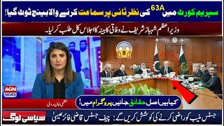 Supreme Court mein 63A ka bench toot gya  Siyasi Log with Uzma Khan Romi  30Sep2024 [upl. by Tarkany]