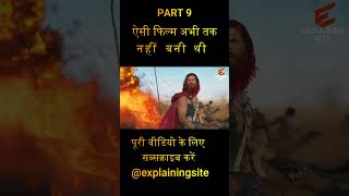 part 9 Explained in Hindi  explaining site  hollywoodmovie bestexplainer subscribe movie [upl. by Nsaj977]