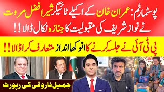 Three SUPER EXCLUSIVE videos related to PTI gone Viral  Imran Khan  Jameel Farooqui at his BEST [upl. by Mcgill641]