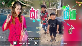 🔴បទកំពុងល្បីក្នុង tik tok 💥🔊ជាសង្សារអូនហើយ remixពេញនិយម Remix Khmer🍃💯Mrr Hor Remix [upl. by Weiman417]