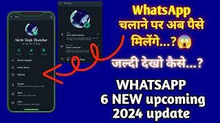 WhatsApp 2024 new updates  WhatsApp money earning 😱 [upl. by Monah]