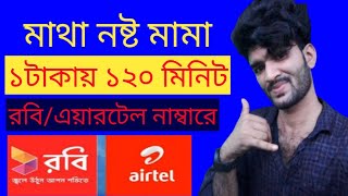 Robi minute offer  Robi minuter Pack offer  Robi Adda Cafe  Robi minute offer 2023 [upl. by Revolc]