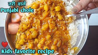 Chole recipe  Tari wale chole  Punjabi chole recipe  Chole chawal punjabi style [upl. by Yerhcaz]