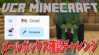 大規模ストリーマー企画！VCRマイクラ開催決定！！メールボックス確認チャレンジ  マインクラフト【KUN】 [upl. by Gnaoh]