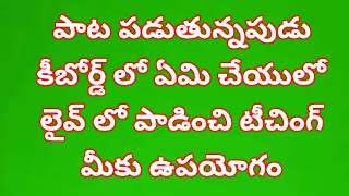 పాట పడుతున్నాపుడు ఏమి చేయాలి లైవ్ [upl. by Wilburt831]