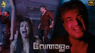 Thala Ajith Destroys 2nd Villain in Full Rage Mode  Vedalam Superhit Movie Scene  J4Studios [upl. by Atiuqin]