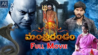 Mantra Dandam Telugu Full Movie  Dev Gill Ajay Gosh Manjeera  Telugu Junction [upl. by Osborne]