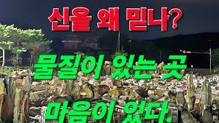 24827 왜 신을 믿는가 샤마니즘 애니미즘 토테미즘 물질이 있는 곳에 마음이 있다 파킨슨병 램수면장애 녹내장 수술로 더 망가짐 두개로 보이는 복시가 사라짐 [upl. by Tasha]