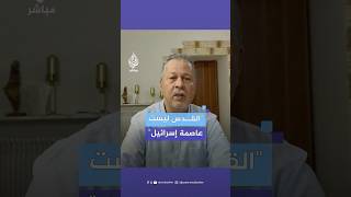 محكمة روما تلزم التلفزيون الإيطالي بالاعتذار للشعب بعد عرض معلومة خاطئة حول عاصمة إسرائيل [upl. by Anile]