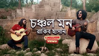 Shono Go Dakhin Hawa  শোনো গো দখিন হাওয়া  Tahsan  Madhubanti  S D Burman [upl. by Schwartz]